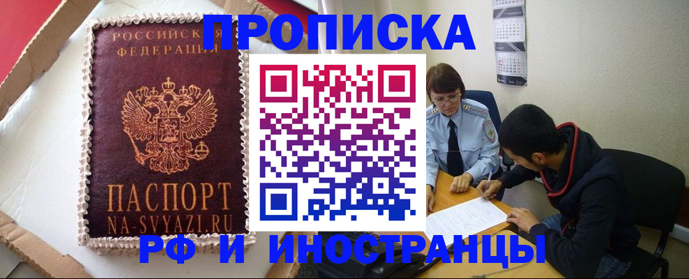 временная регистрация недорого в Муроме