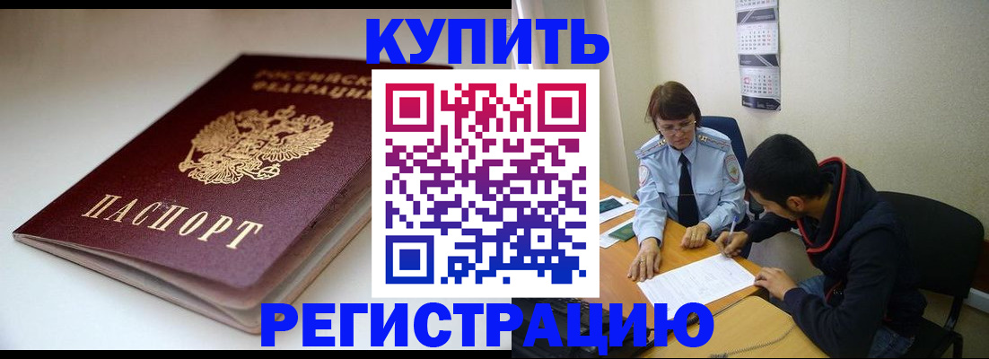 прописка 2025 в Муроме