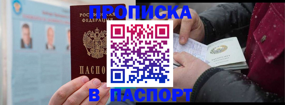 прописка регистрация в Муроме