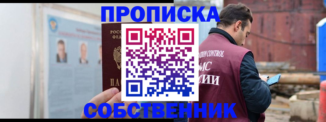 прописка законно в Муроме